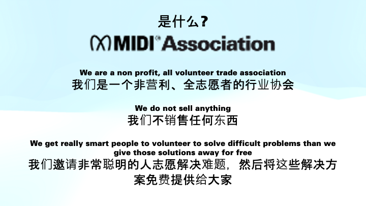 A bilingual English and Chinese graphic for the MIDI Association, describing it as a non-profit, all-volunteer group that doesn’t sell anything and invites smart people to volunteer solutions for tough problems.
