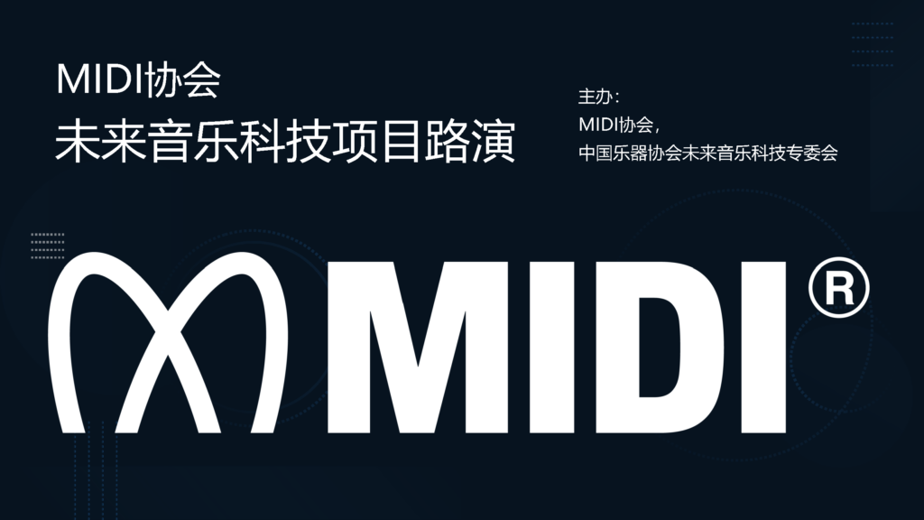 Dark graphic with large white MIDI logo and stylized M symbol. Chinese text above reads MIDI协会 未来音乐科技项目路演, with smaller text listing MIDI协会 and related technology committee as organizers.