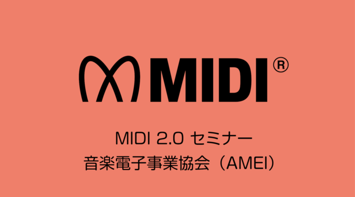 Black MIDI logo and text on a coral background. Below, Japanese text reads: MIDI 2.0 セミナー 音楽電子事業協会 (AMEI), meaning MIDI 2.0 Seminar, Association of Music Electronics Industry (AMEI).