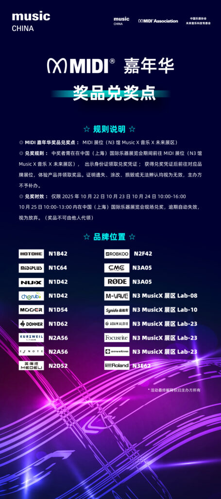 Poster in Chinese for the MIDI China event showing rules, prize collection times (June 20-22, 10:00–16:00), location, and participating brands with their booth numbers, on a blue and purple futuristic background.