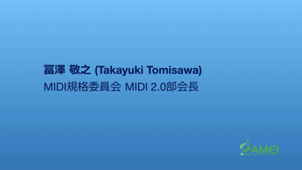 Blue background with Japanese text and the name Takayuki Tomisawa in parentheses, followed by more Japanese text and MIDI 2.0 in English. AMEI logo appears in the bottom right corner.