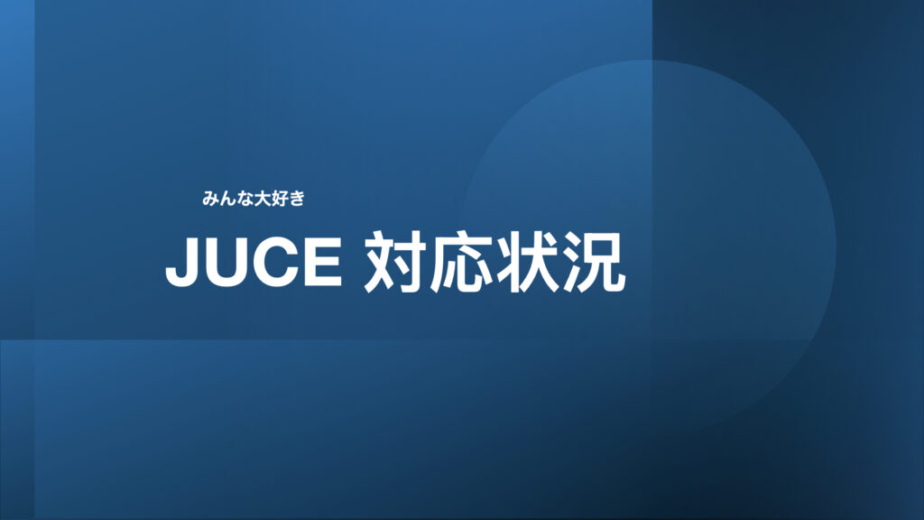 Blue gradient background with overlapping translucent shapes. Centered white Japanese text reads “みんな大好き JUCE 対応状況” which translates to Everyone loves JUCE support status.